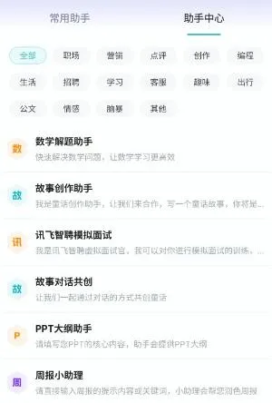 讯飞星火2025下载安装 讯飞星火2025下载安装