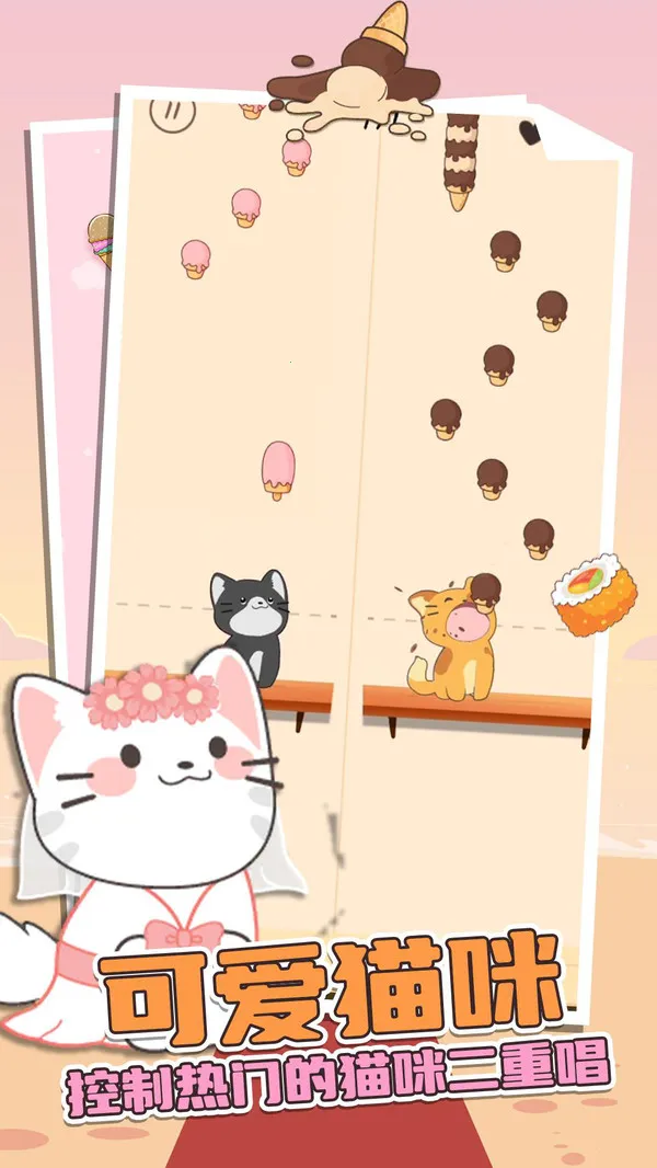 喵喵二重奏(音乐闯关游戏) 喵喵二重奏(音乐闯关游戏)