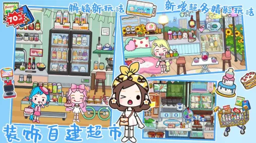 米加世界迷你乐园(模拟手游) 米加世界迷你乐园(模拟手游)