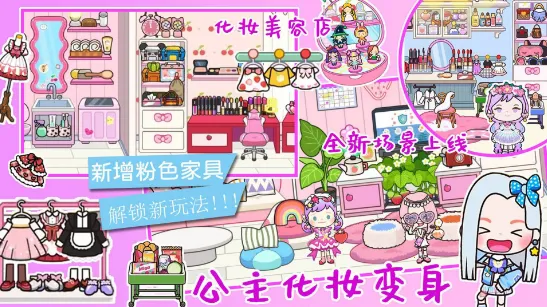 米加世界迷你乐园(模拟手游) 米加世界迷你乐园(模拟手游)