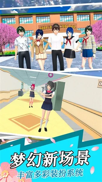 樱花校园少女装扮2025下载 樱花校园少女装扮2025下载