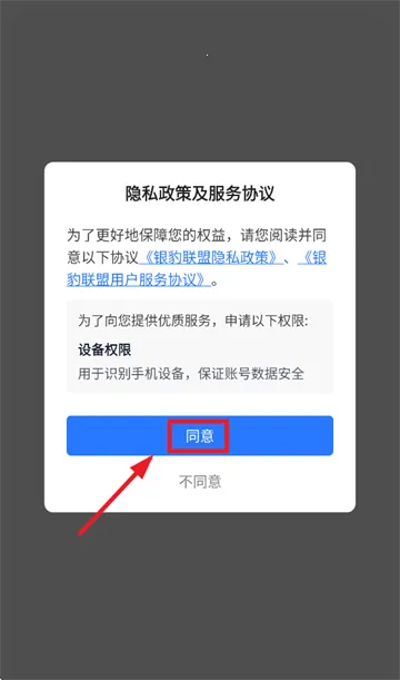银豹商贸批发安卓版手机版 银豹商贸批发安卓版手机版