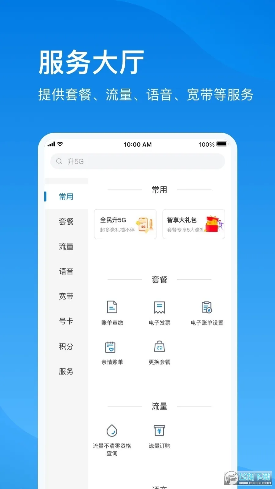 �����ƿ��������ֻ���v5.4.4 ���°�