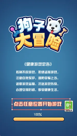 狗子大冒险官方最新版本 狗子大冒险官方最新版本