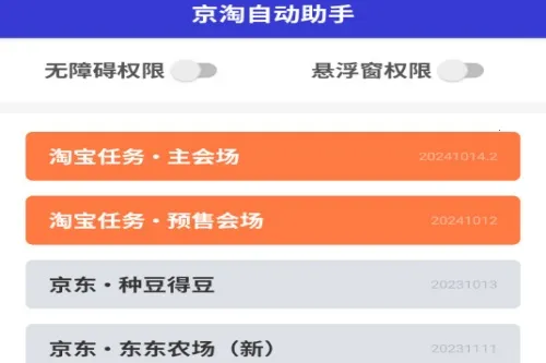 京淘自动助手官方最新版本 京淘自动助手官方最新版本
