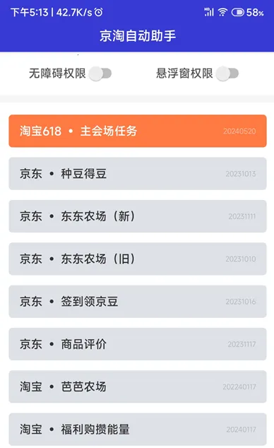 京淘自动助手官方最新版本 京淘自动助手官方最新版本