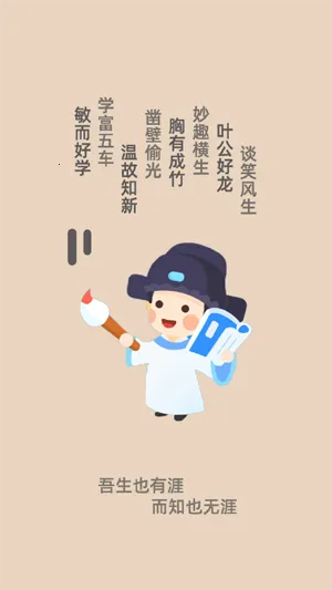 成语接龙闯关2025最新版本 成语接龙闯关2025最新版本