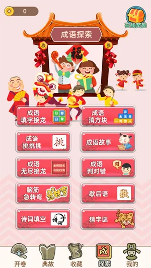 成语接龙闯关2025最新版本 成语接龙闯关2025最新版本