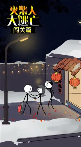 火柴人大逃亡闯关篇(火柴人闯关) 火柴人大逃亡闯关篇(火柴人闯关)