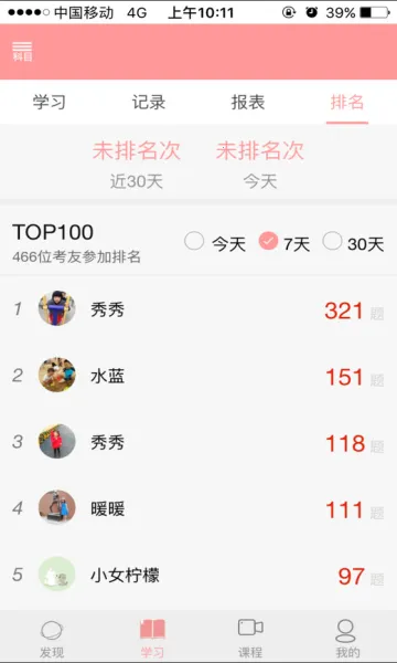 ѩ(ѧϰƽ̨)v4.30 Ѱ