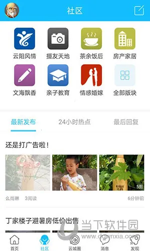 云阳人家2025下载安装 云阳人家2025下载安装