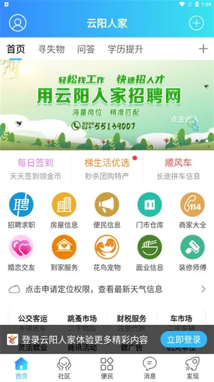 云阳人家2025下载安装 云阳人家2025下载安装