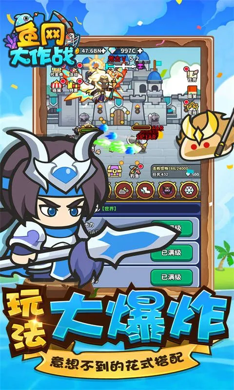 鱼网大作战2025下载 鱼网大作战2025下载