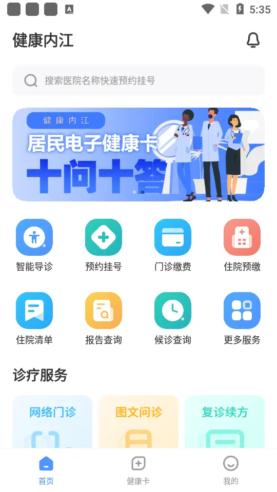 健康内江2025最新版本 健康内江2025最新版本