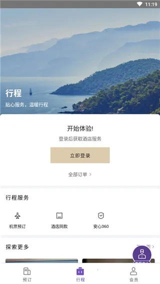 华住会(酒店预订平台) 华住会(酒店预订平台)
