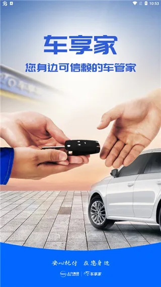 车享家2025下载 车享家2025下载