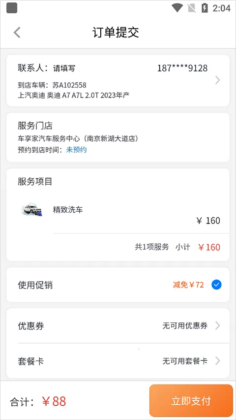 车享家2025下载 车享家2025下载