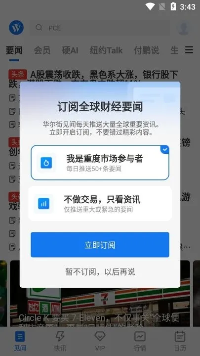 华尔街见闻安卓版手机版 华尔街见闻安卓版手机版
