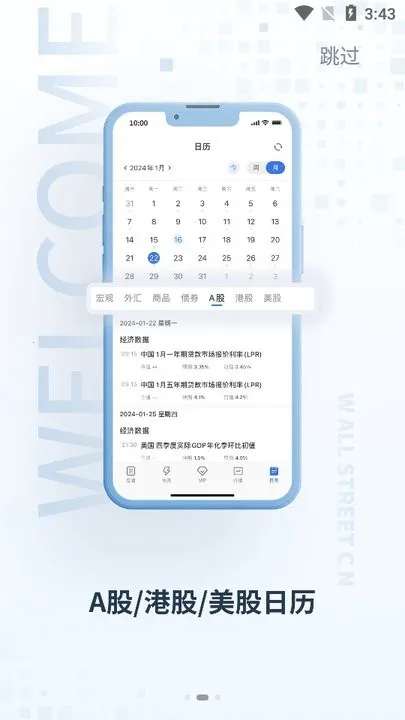 华尔街见闻安卓版手机版 华尔街见闻安卓版手机版