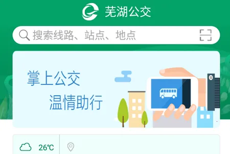 芜湖公交2025下载 芜湖公交2025下载