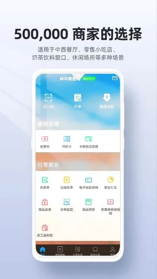 二维火收银官方最新版本 二维火收银官方最新版本