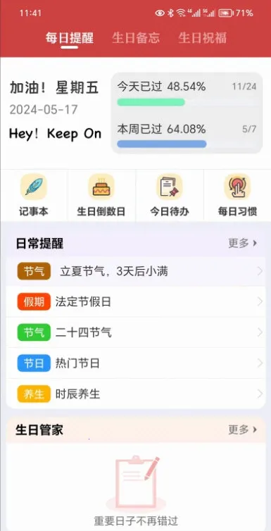 中智万年历(多功能日历) 中智万年历(多功能日历)