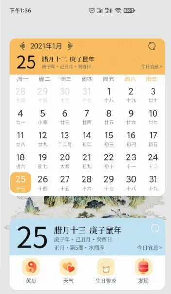 中智万年历(多功能日历) 中智万年历(多功能日历)