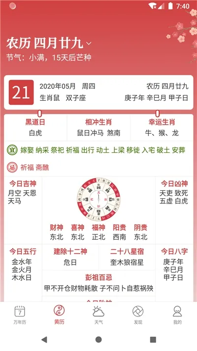 中智万年历(多功能日历) 中智万年历(多功能日历)