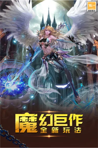 圣戒信条(传奇冒险手游) 圣戒信条(传奇冒险手游)