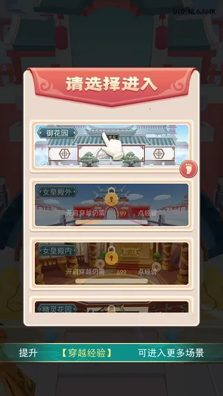 女皇冲冲冲(古风跑酷养成) 女皇冲冲冲(古风跑酷养成)