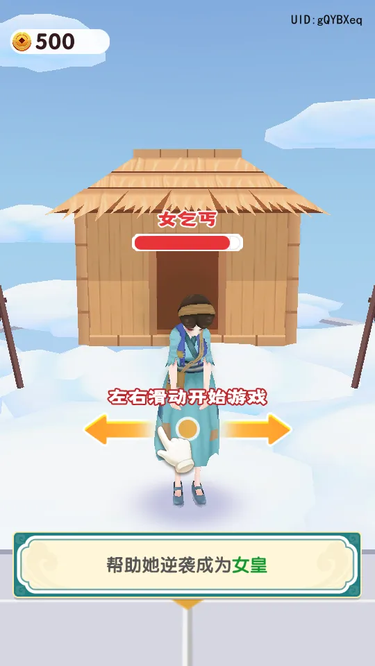 女皇冲冲冲(古风跑酷养成) 女皇冲冲冲(古风跑酷养成)