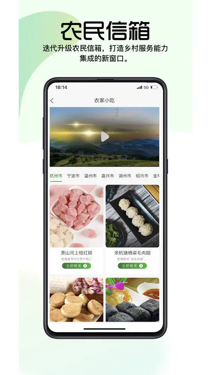 浙江农民信箱官方最新版本 浙江农民信箱官方最新版本