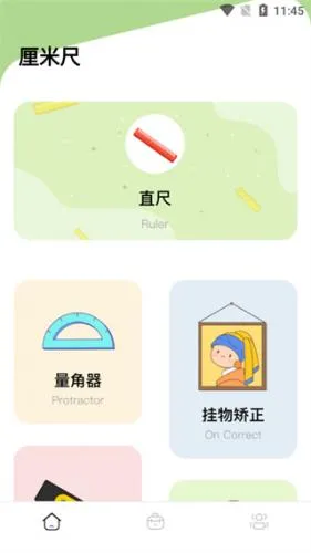 厘米尺最新手机版 厘米尺最新手机版