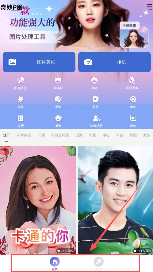 奇妙P图官方最新版本 奇妙P图官方最新版本