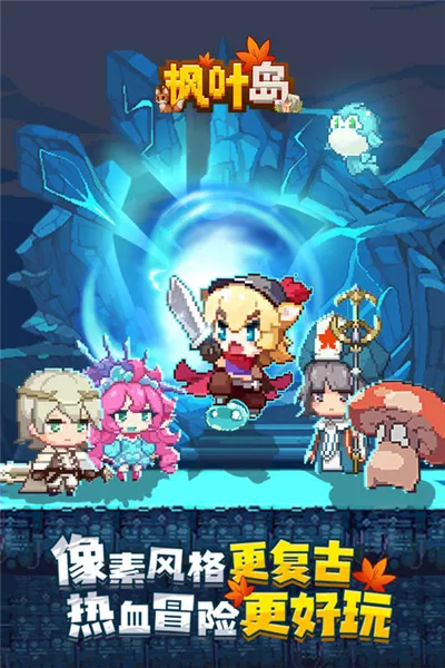 枫叶岛最新手机版 枫叶岛最新手机版