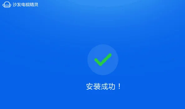 沙发管家(智能应用市场) 沙发管家(智能应用市场)