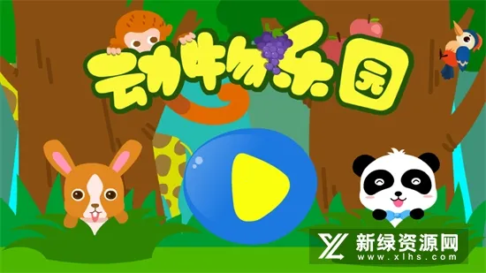 动物乐园(动物知识学习) 动物乐园(动物知识学习)