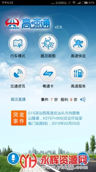 广东高速通(高速出行服务) 广东高速通(高速出行服务)