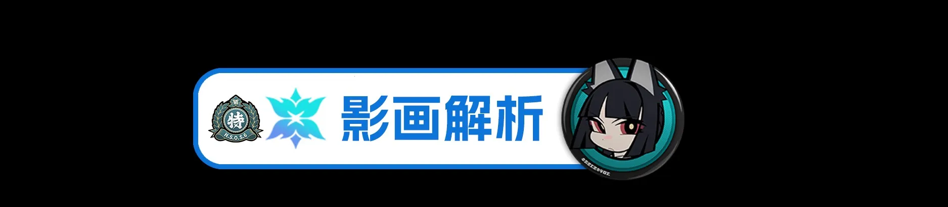 绝区零(角色养成冒险) 绝区零(角色养成冒险)