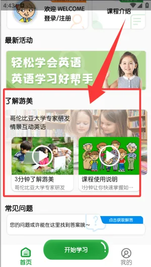 游美英语(少儿英语学习) 游美英语(少儿英语学习)