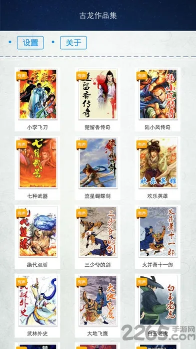 古龙全集安卓版手机版 古龙全集安卓版手机版