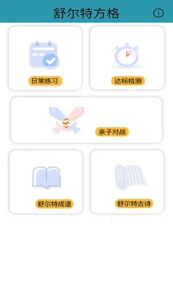 Schulteٷ°汾v1.0 ٷ