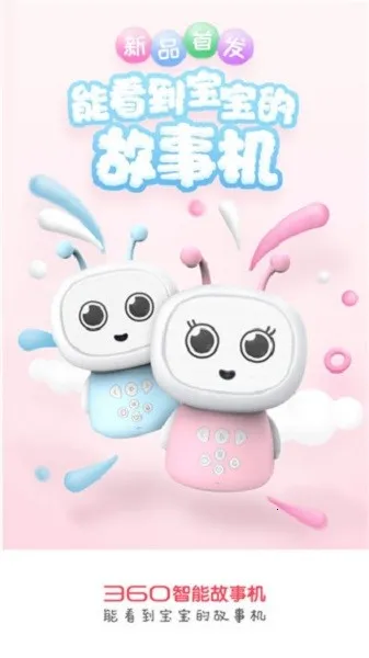 360机器人(儿童陪伴) 360机器人(儿童陪伴)