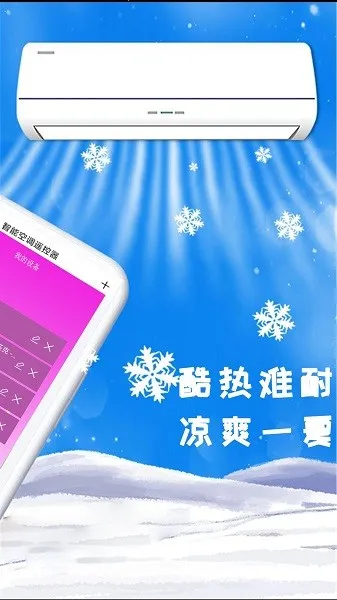 �񴴿յ�ң�������������ֻ���v1.0.0 ��Ѱ�