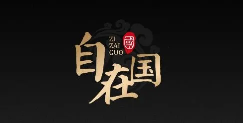 自在国平台展厅(数字藏品交易) 自在国平台展厅(数字藏品交易)