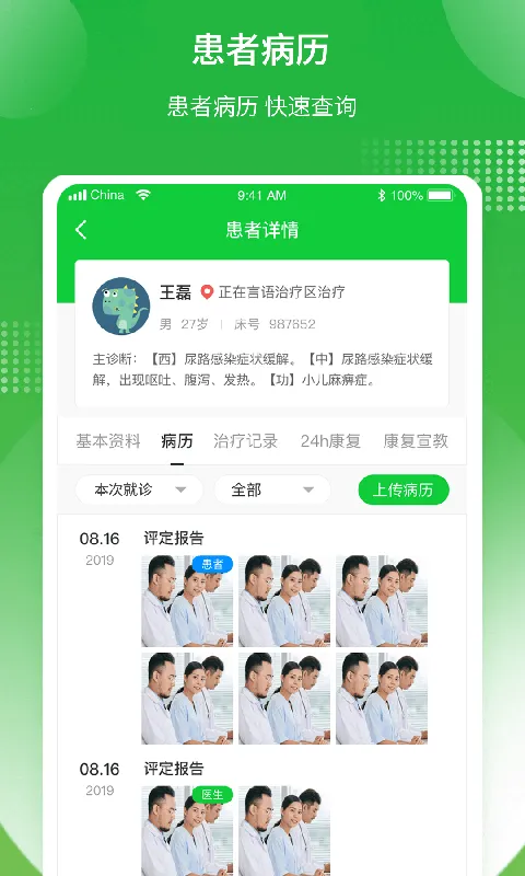 康复行-医生版最新手机版 康复行-医生版最新手机版