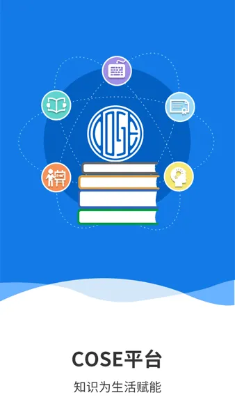 COSE平台(职业学习台) COSE平台(职业学习台)
