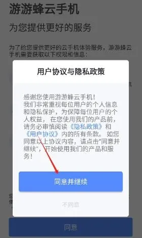 游游蜂云手机(云机挂机服务) 游游蜂云手机(云机挂机服务)
