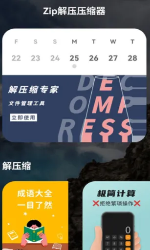 Zip解压压缩器(文件解压缩) Zip解压压缩器(文件解压缩)