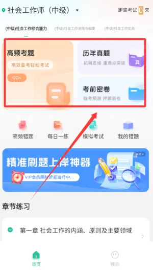 中级社会工作者题库(社工备考库) 中级社会工作者题库(社工备考库)